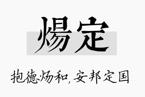 炀定名字的寓意及含义