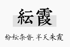 纭霞名字的寓意及含义