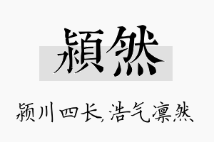 颍然名字的寓意及含义