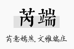 芮端名字的寓意及含义