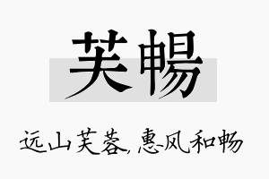 芙畅名字的寓意及含义