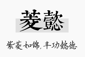 菱懿名字的寓意及含义