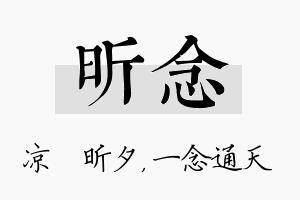 昕念名字的寓意及含义