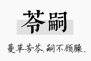 苓嗣名字的寓意及含义