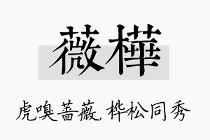 薇桦名字的寓意及含义