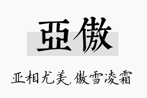 亚傲名字的寓意及含义