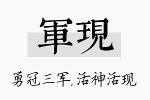 军现名字的寓意及含义