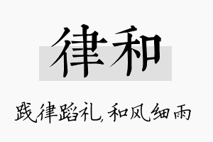 律和名字的寓意及含义