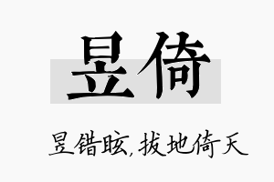 昱倚名字的寓意及含义