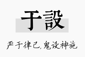 于设名字的寓意及含义