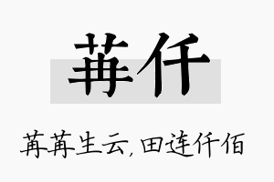 苒仟名字的寓意及含义