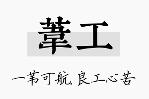 苇工名字的寓意及含义