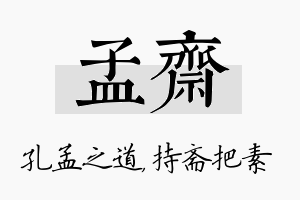 孟斋名字的寓意及含义