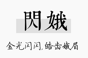 闪娥名字的寓意及含义