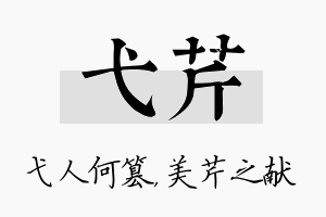 弋芹名字的寓意及含义