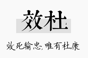 效杜名字的寓意及含义