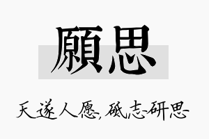 愿思名字的寓意及含义