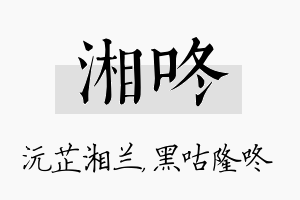 湘咚名字的寓意及含义