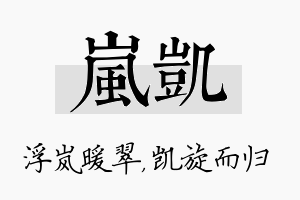 岚凯名字的寓意及含义