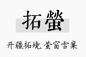 拓萤名字的寓意及含义