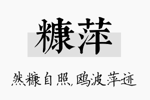 糠萍名字的寓意及含义