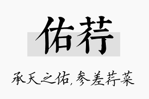 佑荇名字的寓意及含义