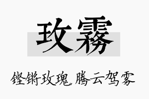 玫雾名字的寓意及含义