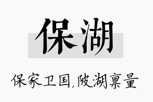 保湖名字的寓意及含义