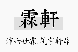 霖轩名字的寓意及含义