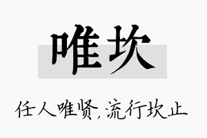 唯坎名字的寓意及含义