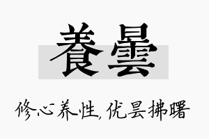 养昙名字的寓意及含义