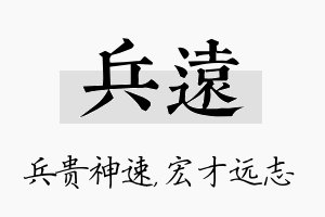 兵远名字的寓意及含义