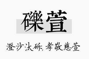 砾萱名字的寓意及含义