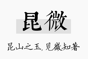 昆微名字的寓意及含义