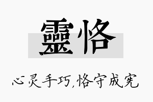 灵恪名字的寓意及含义