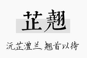 芷翘名字的寓意及含义