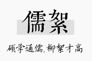 儒絮名字的寓意及含义