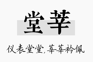 堂莘名字的寓意及含义