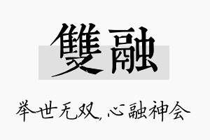 双融名字的寓意及含义