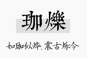 珈烁名字的寓意及含义