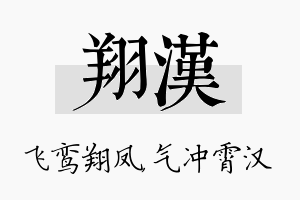 翔汉名字的寓意及含义