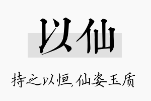 以仙名字的寓意及含义