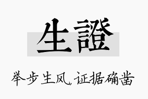 生证名字的寓意及含义