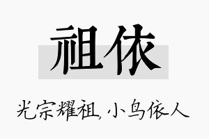 祖依名字的寓意及含义