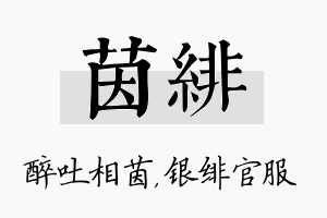 茵绯名字的寓意及含义