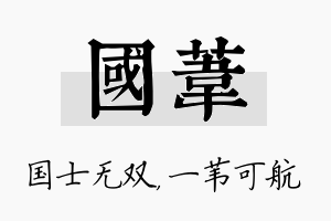 国苇名字的寓意及含义