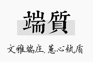 端质名字的寓意及含义