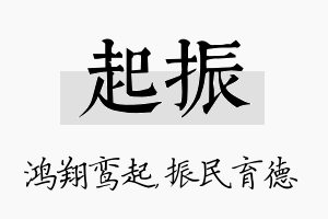 起振名字的寓意及含义