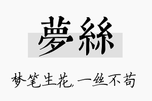 梦丝名字的寓意及含义