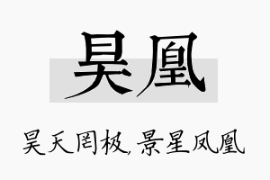 昊凰名字的寓意及含义